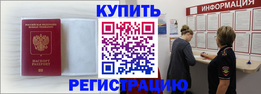 временная регистрация надежно в Бурятии